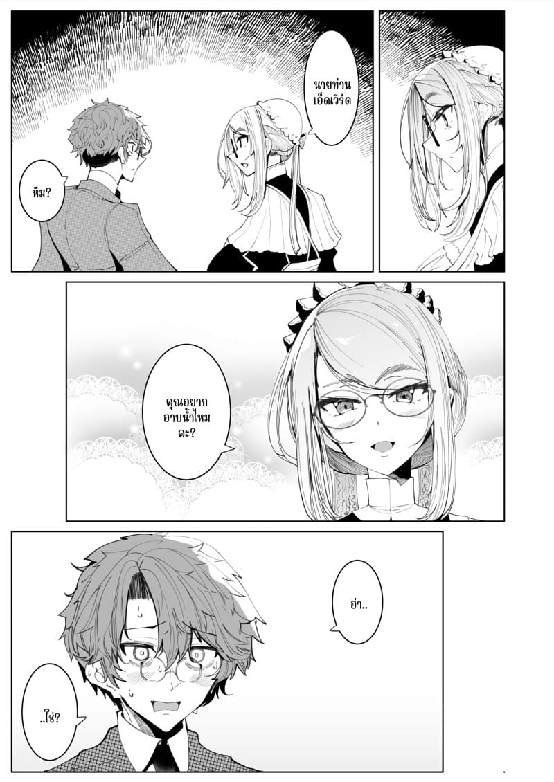 สาวใช้ของสุภาพบุรุษ โซฟี 5